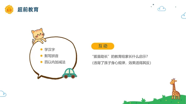 彩色水彩卡通幼儿园家长会PPT