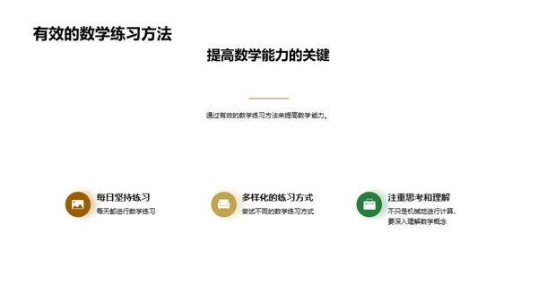 揭秘一年级数学之旅