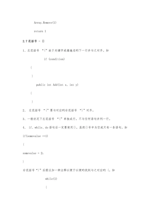 2023年程序员开发手册.docx