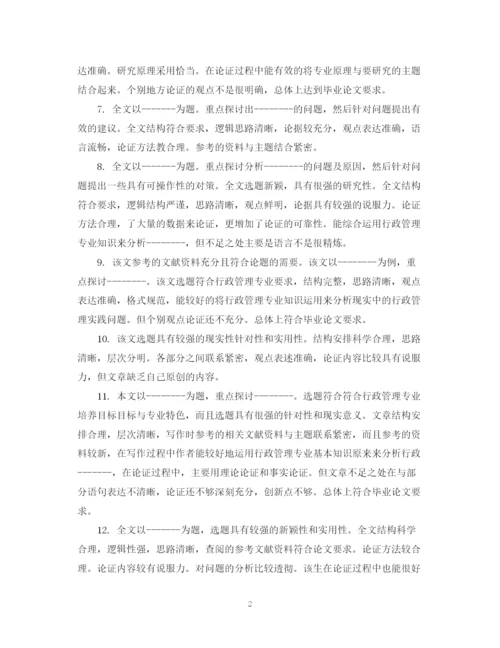 2023年导师对博士论文评语.docx