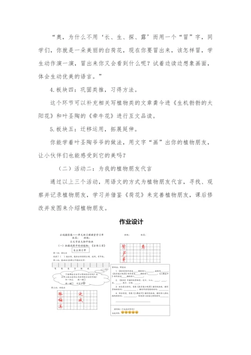 三年级语文下册第一单元教学方案.docx