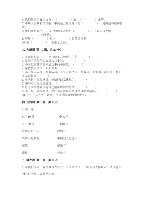 部编版二年级上册道德与法治期中测试卷审定版.docx