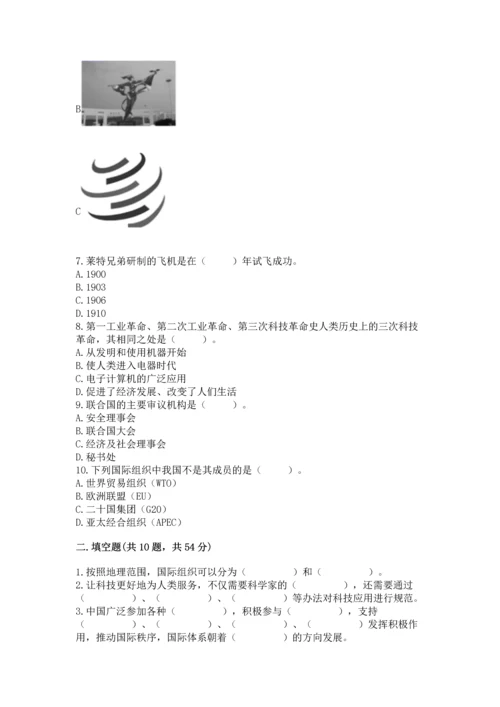 六年级下册道德与法治第四单元让世界更美好测试卷（综合题）word版.docx