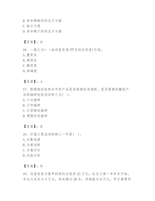 2024年设备监理师之质量投资进度控制题库附参考答案（预热题）.docx