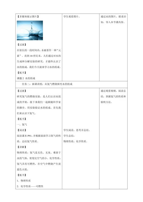 【大单元整体教学设计】人教版初中化学九年级上册 4.2水的组成 （表格式）