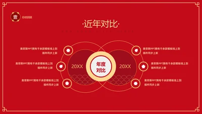 卡通风红色对比关系并列关系6项PPT单页