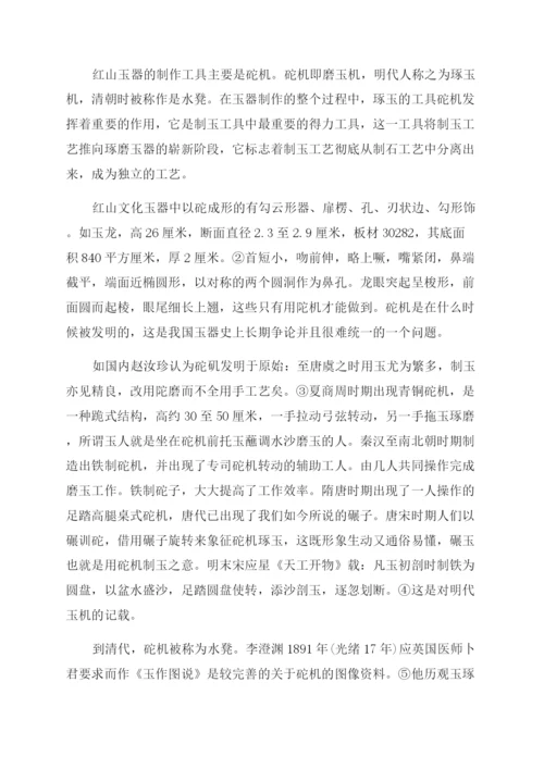 红山文化论文.docx