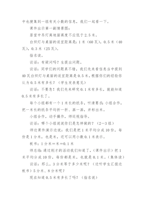 认识小数教学设计.docx