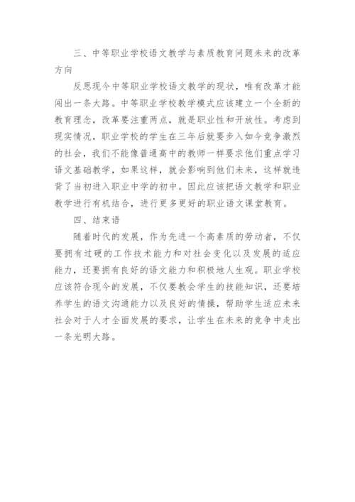 语文教学与素质教育研究的论文.docx