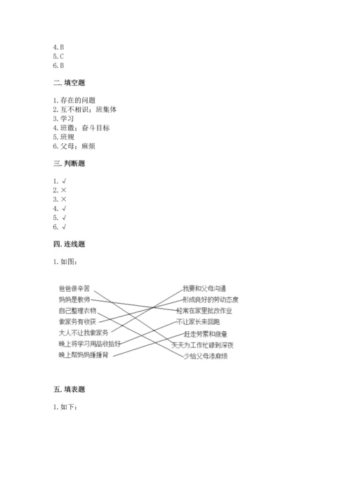 部编版四年级上册道德与法治期中测试卷加解析答案.docx