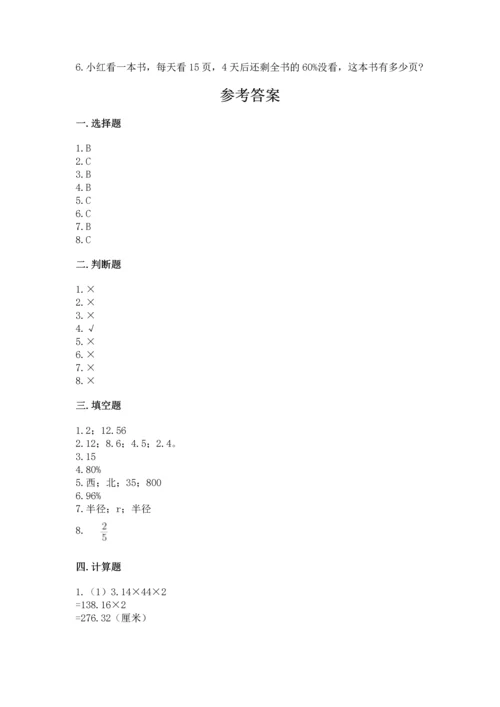 小学数学六年级上册期末考试卷及完整答案【有一套】.docx