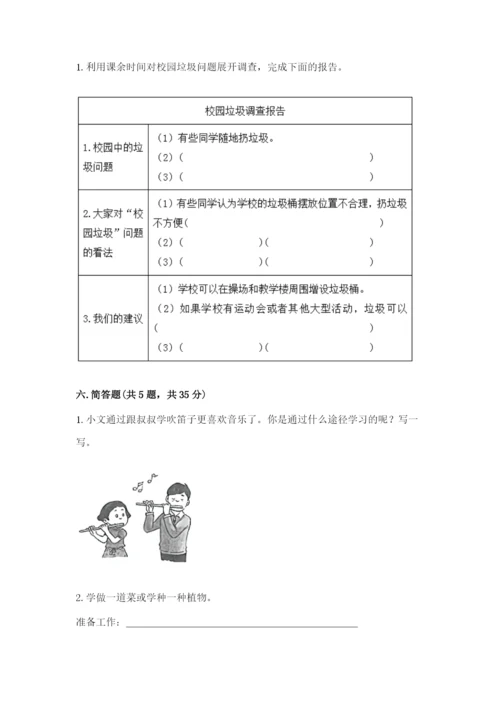 部编版三年级上册道德与法治期末测试卷附答案（突破训练）.docx