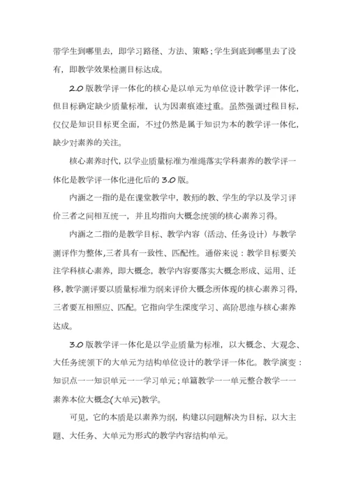 教学评一体化教案、学案如何设计.docx