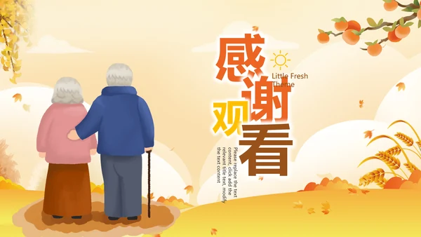 九九重阳节孝敬老人活动策划教育ppt模板