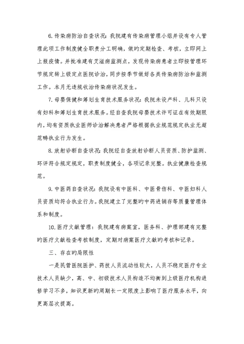 2022年医院个人自查汇报范文