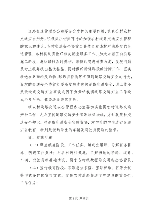 龙凤镇道路交通安全社会化管理工作实施方案[共5篇] (2).docx