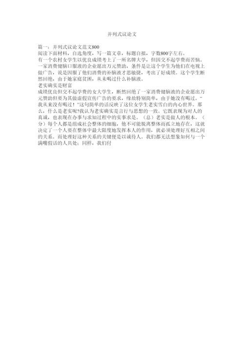 【精编】并列式议论文精选.docx