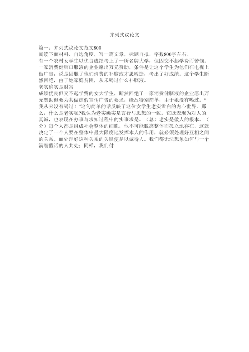 【精编】并列式议论文精选.docx