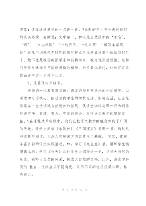 学期教学工作总结范文锦集十篇.docx