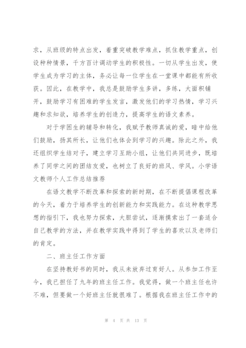 小学语文教师实用述职报告.docx