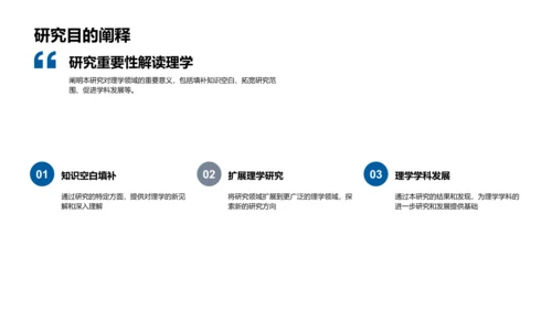 理学基础答辩报告PPT模板