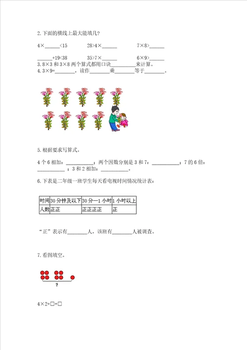 小学二年级数学知识点19的乘法专项练习题附答案完整版