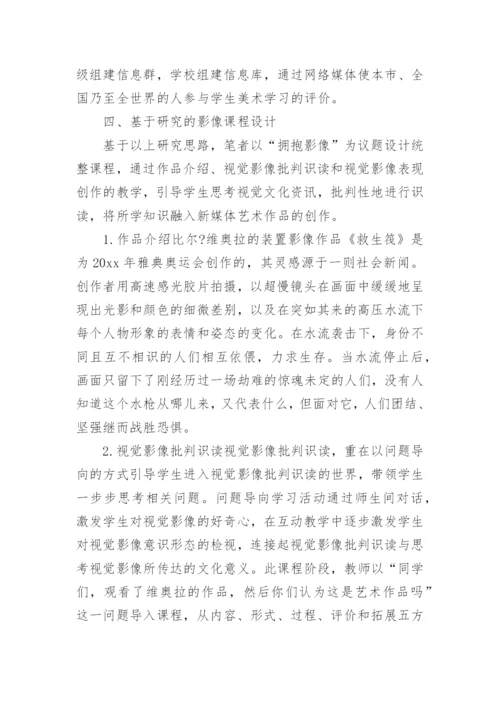美术教育论文.docx