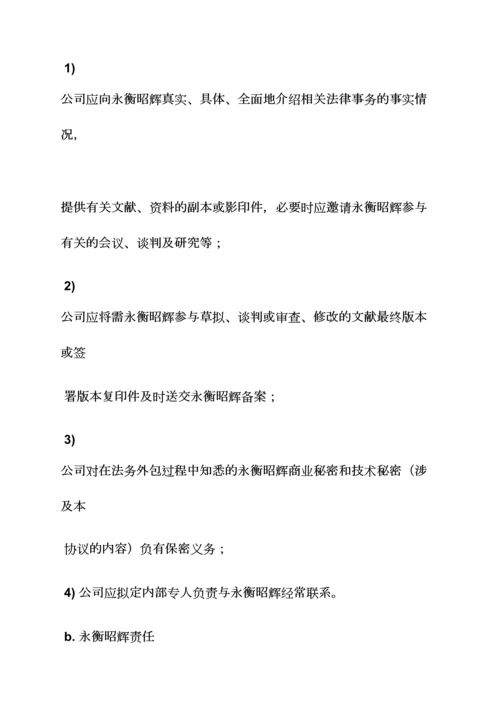 劳动作文之法务劳动合同范本.docx