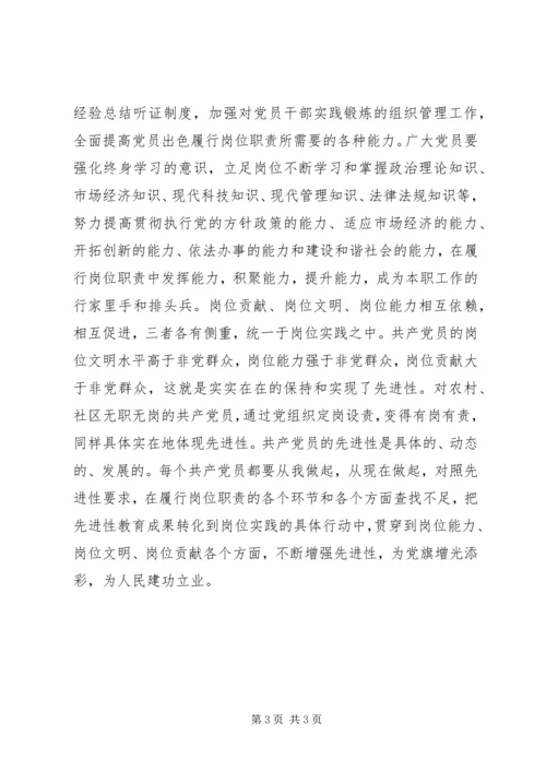 如何在各自本职岗位上体现共产党员先进性(体会) (2).docx