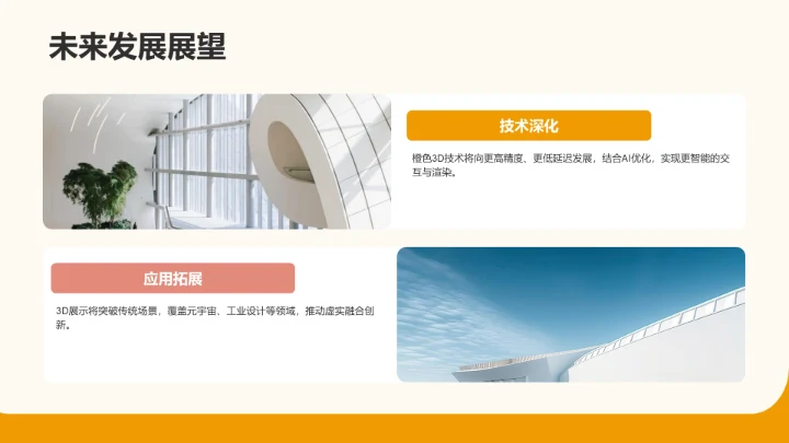 橙色3D风课题汇报展示PPT