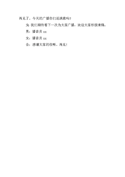 保护环境广播稿300字