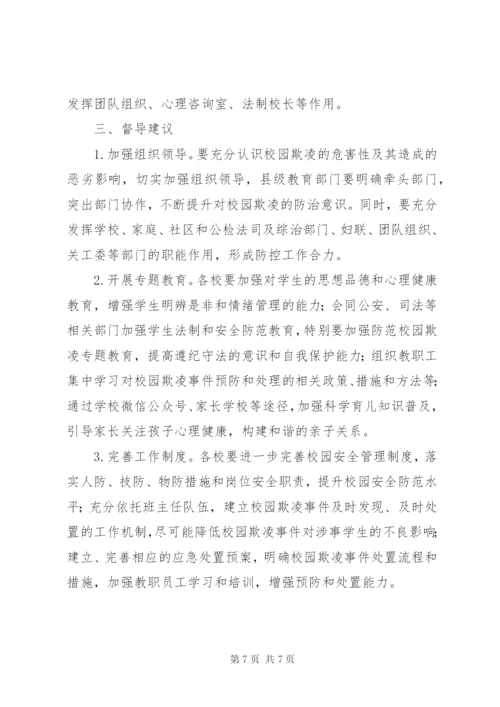 校园欺凌专项治理督查报告.docx