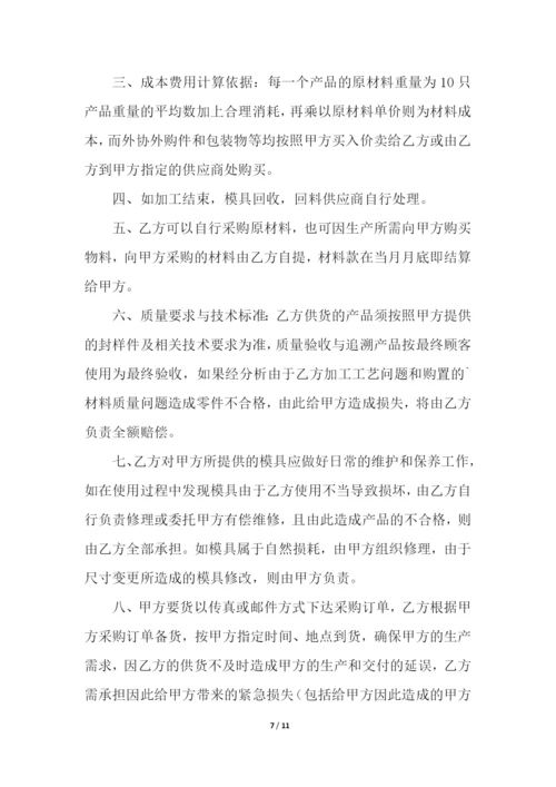 委外加工合同范本(精选4篇).docx