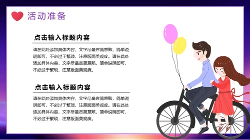 甜蜜告白214情人节浪漫恋爱活动策划通用PPT模板
