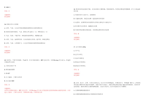 2022年12月春季福建厦门市卫计委所属事业单位补充招聘编内人员一上岸参考题库答案详解