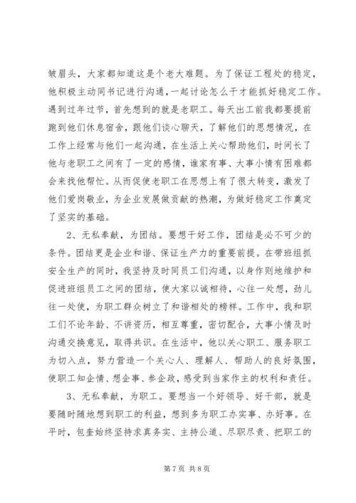 公路管理站副站长典型材料 (3).docx