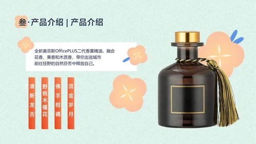 浅色中国风香薰精油商业计划书PPT套装