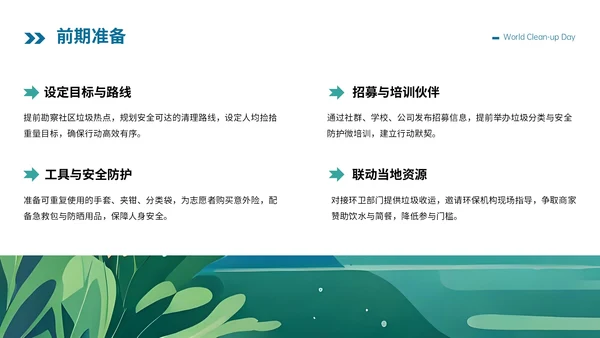 蓝绿色卡通插画风格世界清洁地球日PPT模板