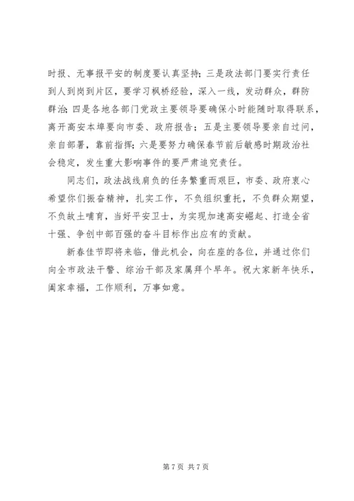 市委书记在全市政法综治暨见义勇为表彰大会上的讲话 (3).docx