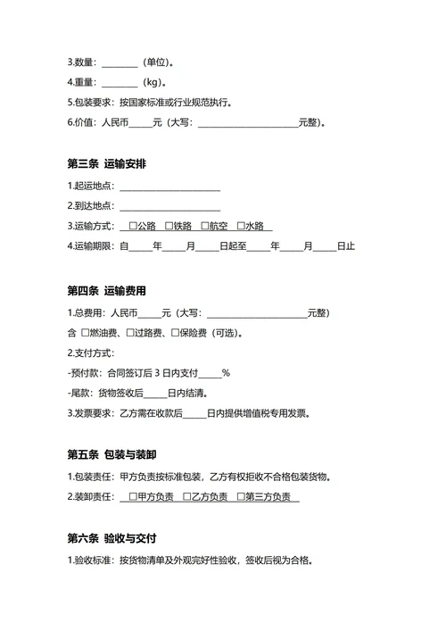 通用物流运输合同(民法典)