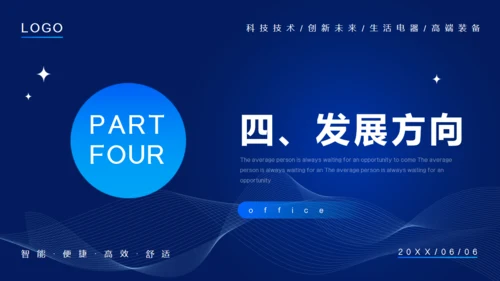 智能家居科技感通用PPT模板