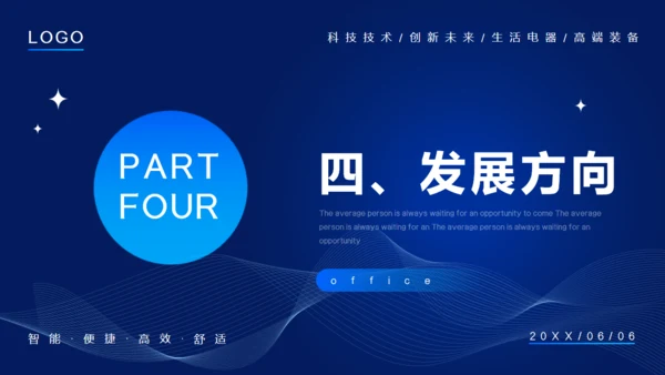 智能家居科技感通用PPT模板