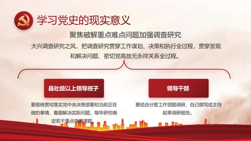 强化学史力行勇于担责负责动态PPT