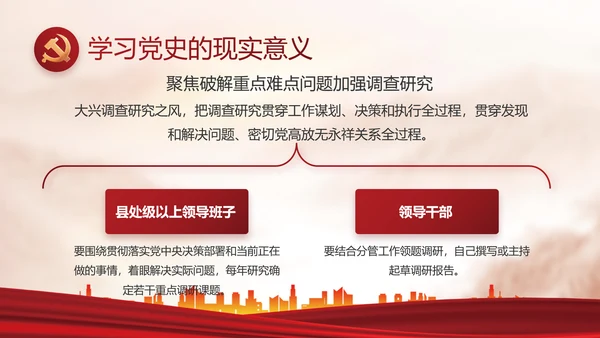 强化学史力行勇于担责负责动态PPT