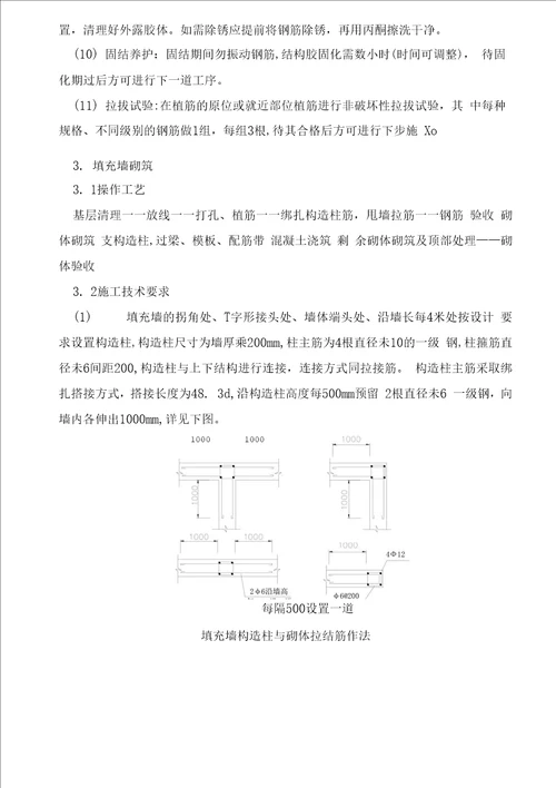 危旧房改造工程主体二次结构施工方案范本