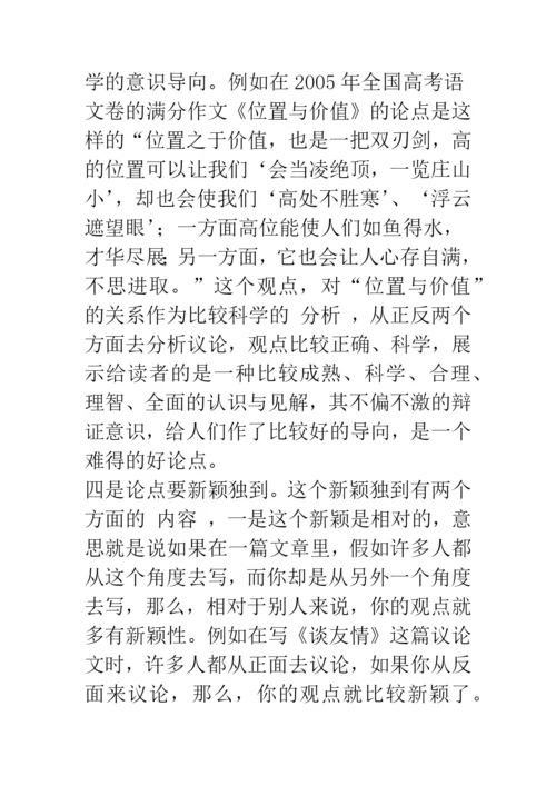 如何写好议论文的中心论点？(.docx