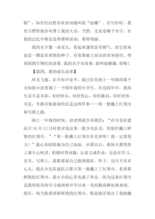 我的故事作文.docx