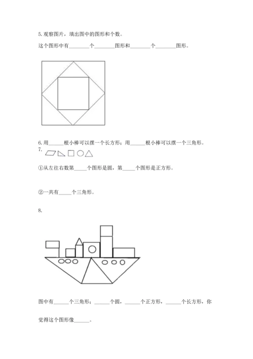 北师大版一年级下册数学第四单元 有趣的图形 测试卷精品【达标题】.docx