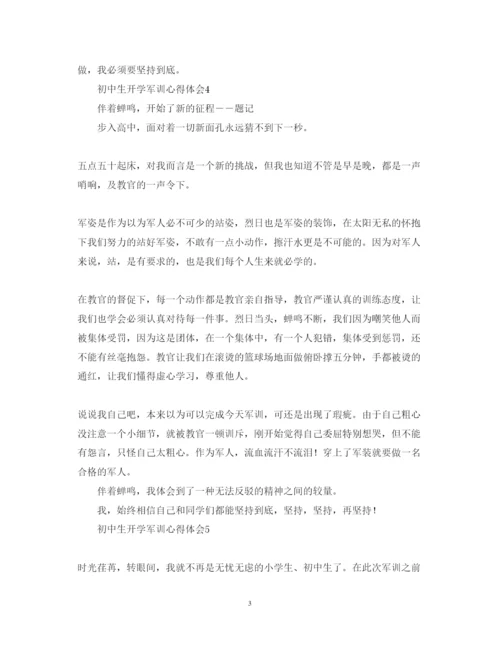 精编初中生开学军训心得体会范文.docx