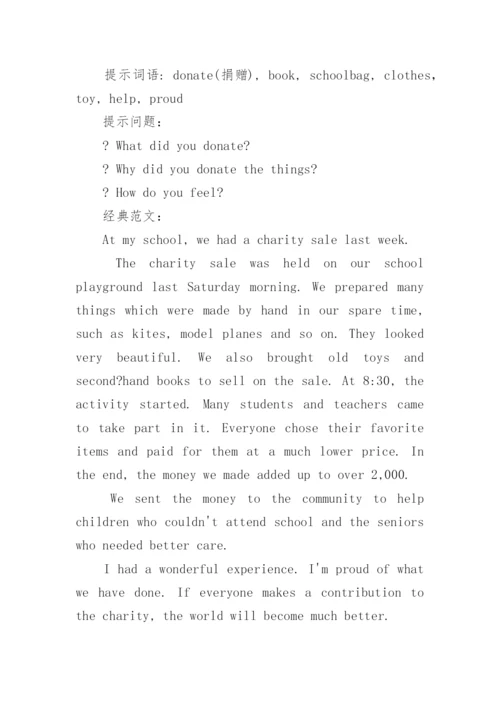 中考英语作文预测_中考英语作文热点话题及优秀范文.docx
